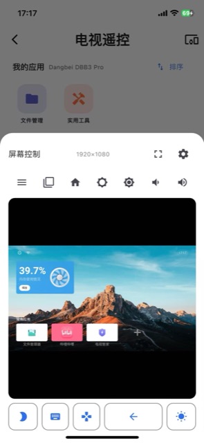 屏幕控制界面：实时预览与遥控条