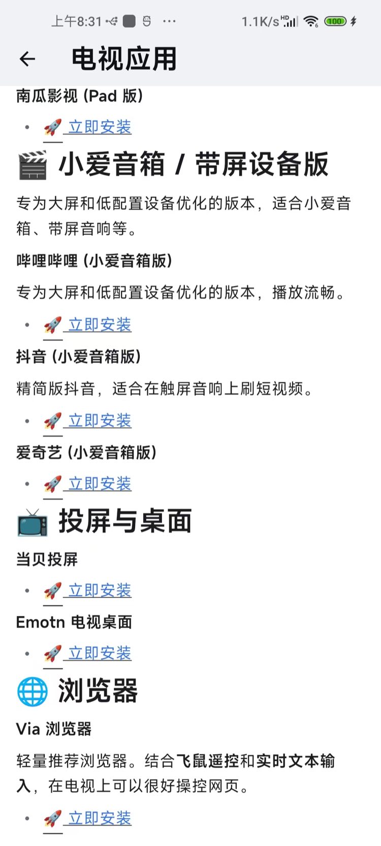 电视应用：车机版与手机版安装